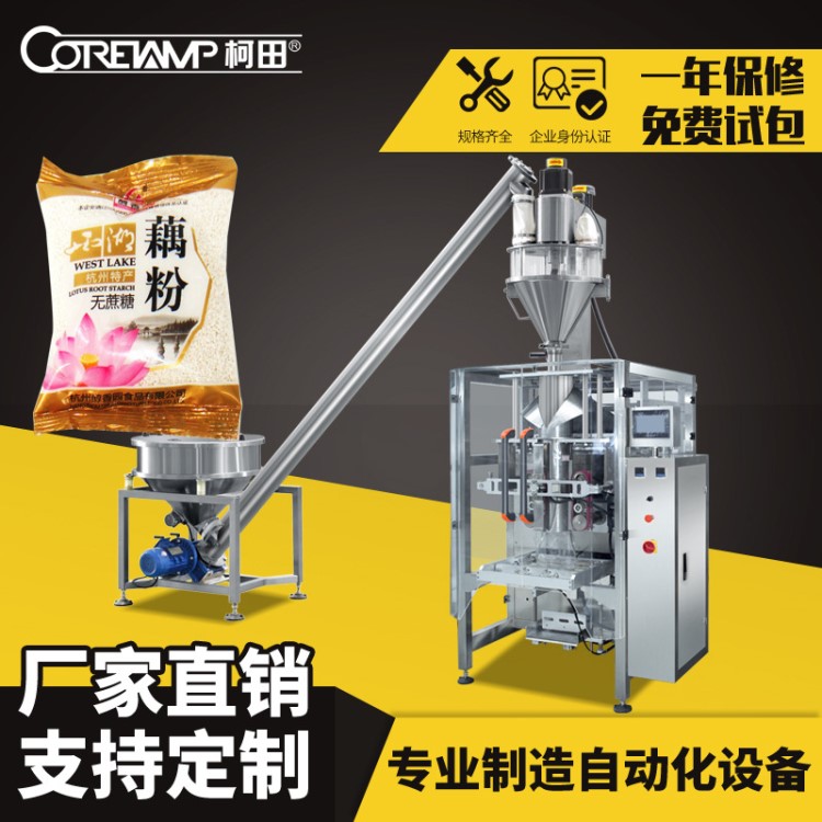 冰激凌粉包裝機 葛根粉包裝機 背封粉末包裝機械 食品包裝機械