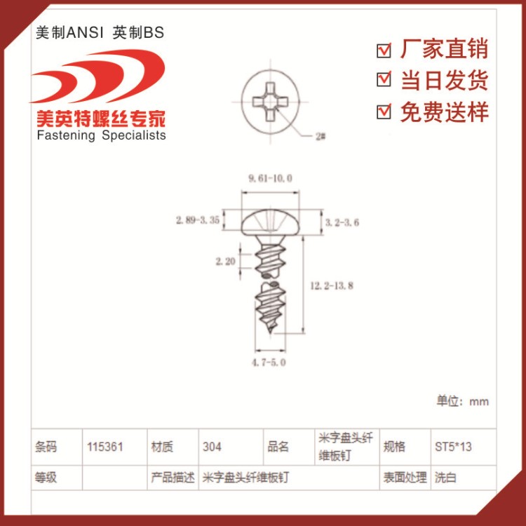 廠家現(xiàn)貨供應(yīng)不銹鋼304 316十字盤(pán)頭纖維板自攻釘M3-M8