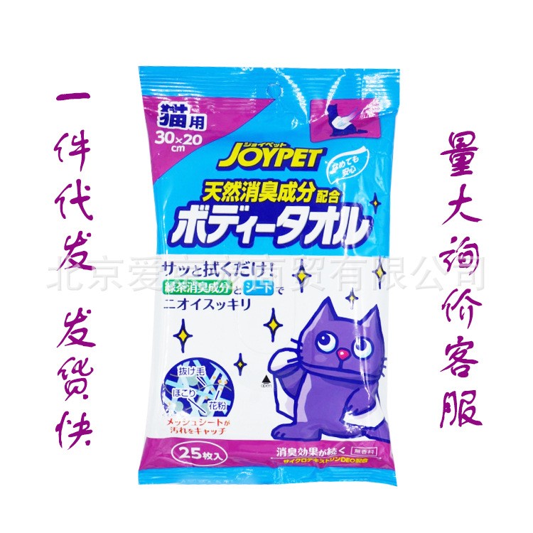 JOYPET加宜日本貓咪綠茶消體臭大濕毛巾寵物用品貓用去污無香