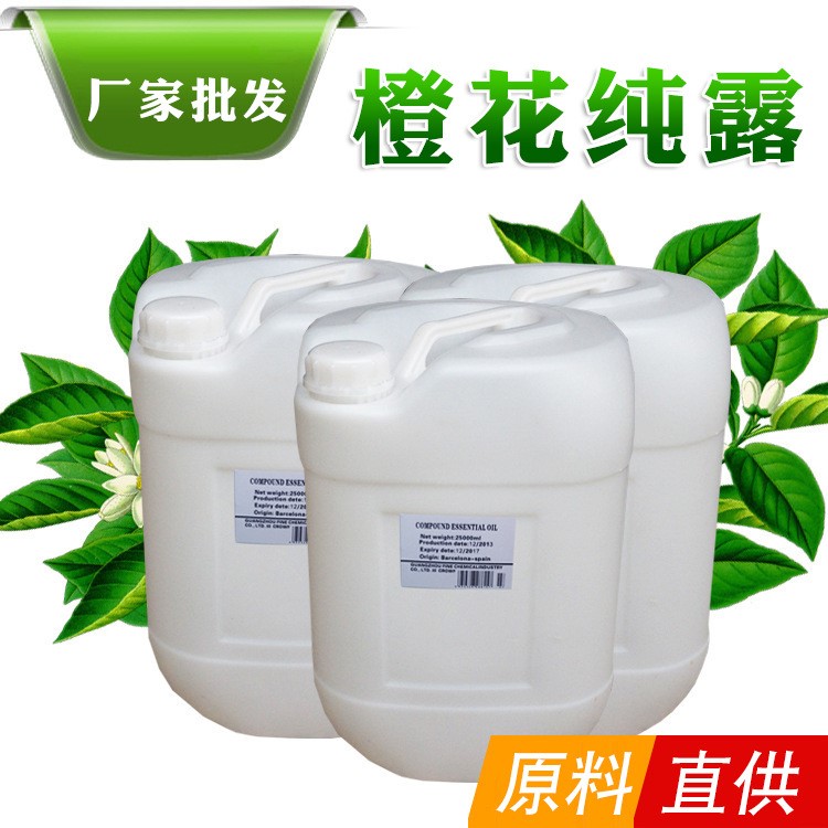 廠家批發(fā) 法國橙花露 天然植物花水面膜.口紅化妝品洗面奶