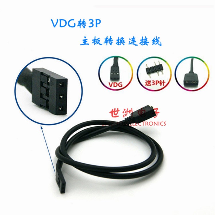 電腦主板RGB同步接口轉(zhuǎn)換線 5V VDG轉(zhuǎn)小3P端子線 機箱風扇延長線