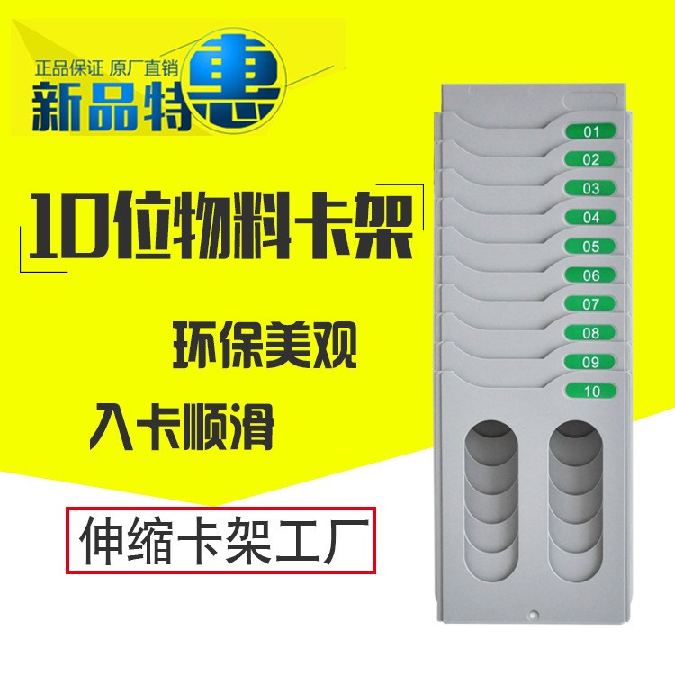 10位伸縮物料卡架 伸縮物料卡插卡架塑料 倉(cāng)庫(kù)物料伸縮卡架可拆