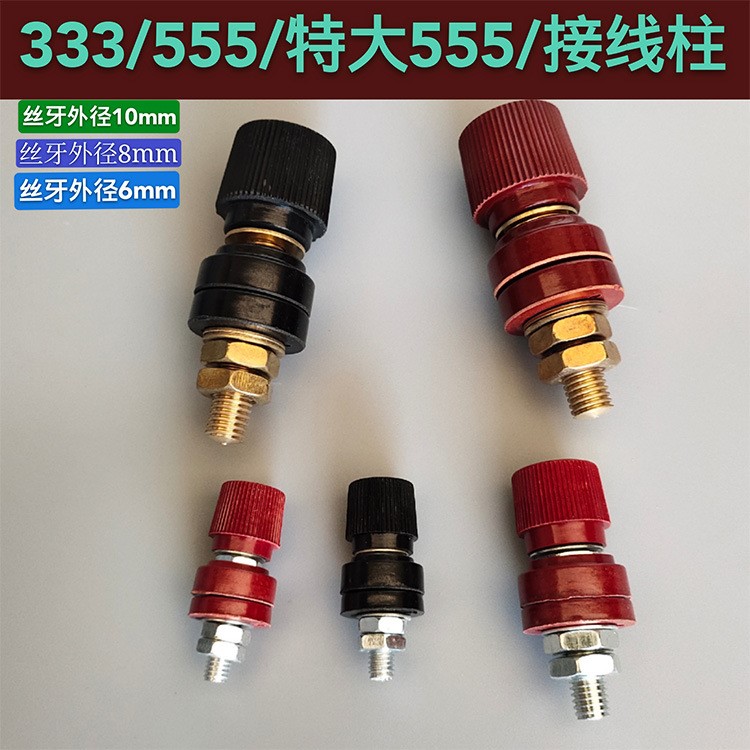 555全銅接線柱 M10銅螺桿10mm 電焊機(jī)穩(wěn)壓器接線柱座電源接線端子