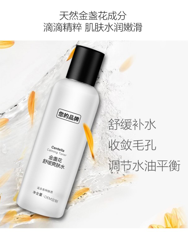 現貨金盞花水植物爽膚水精華液舒緩補水保濕收縮毛孔安瓶oem貼牌