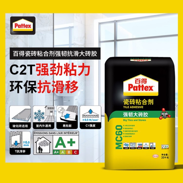 汉高百得Pattex 瓷砖胶 C2T级强力抗下坠大瓷砖粘结剂 MC60大砖胶