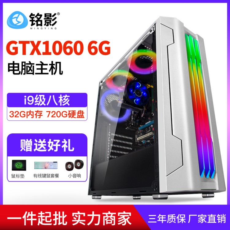 銘影酷睿i5i7級八核吃雞組裝電腦主機臺式機LOL辦公游戲整機全套