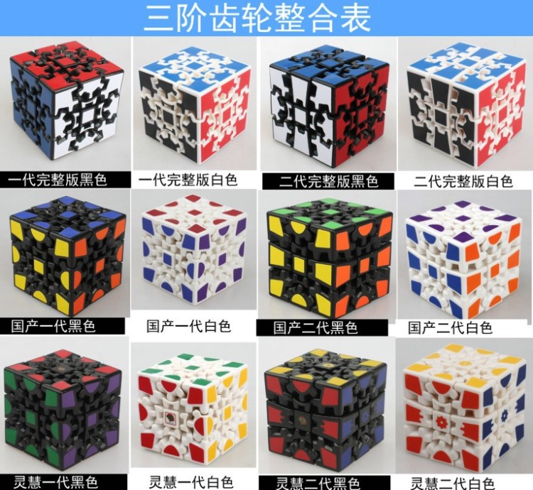 【X-cube 齒輪一代二代魔方完整版貼紙 】3D齒輪魔方三階齒輪魔方