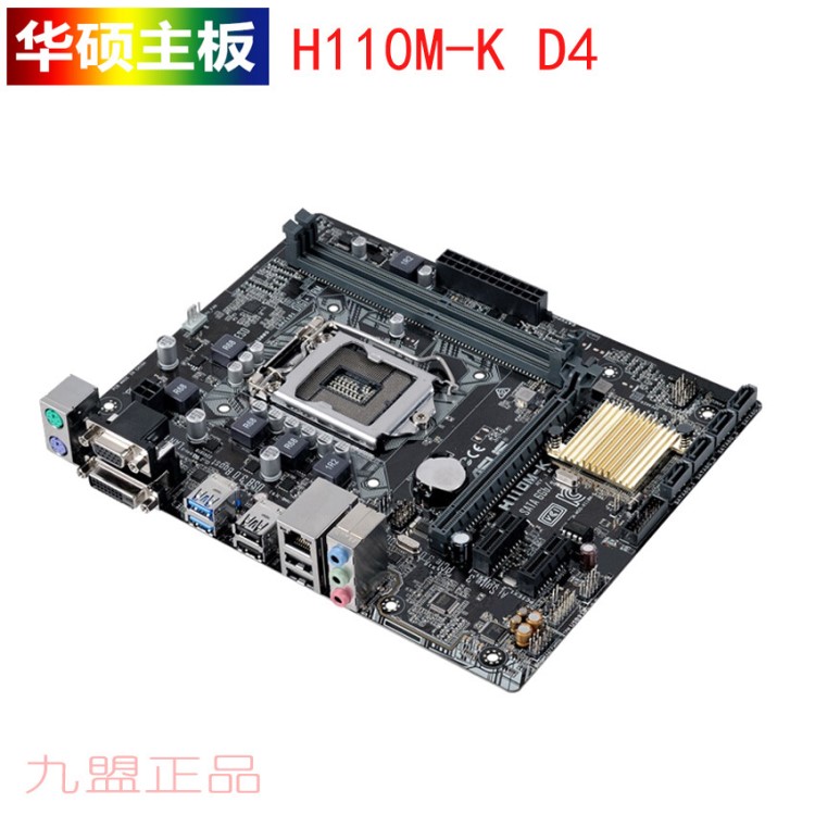 ASUS/華碩H110M-K電腦主板 LGA1151全固態(tài)七代小板