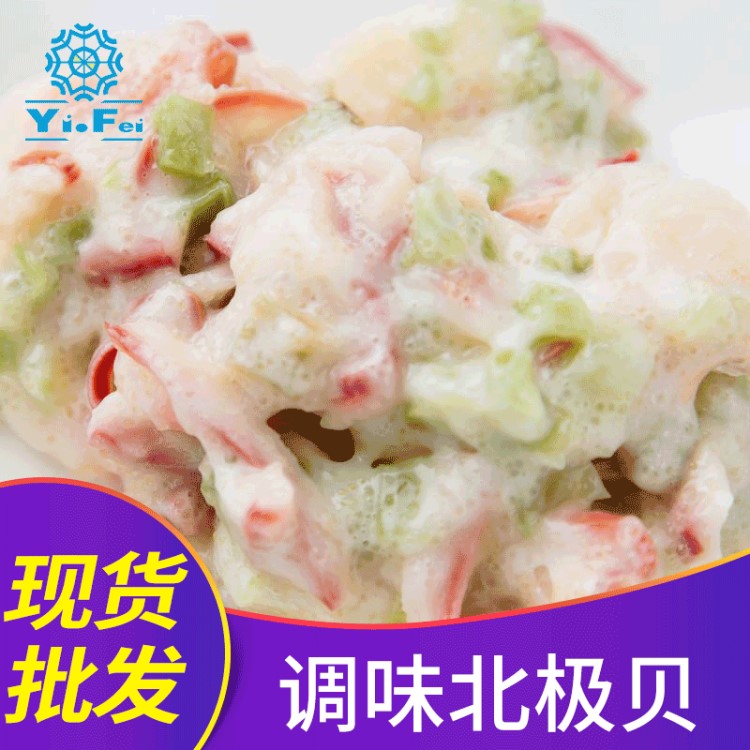 新品調(diào)味北極貝冷凍水產(chǎn)即食野生北極貝500g刺身日料壽司現(xiàn)貨批發(fā)