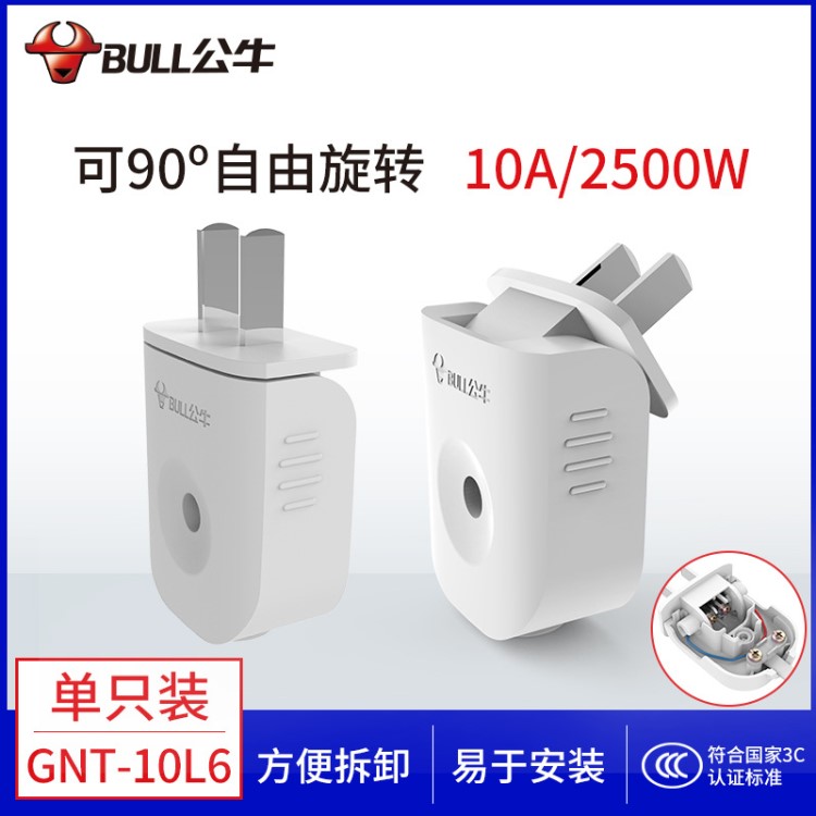 公牛插頭兩腳90度可旋轉家用二角工業電源插座接線插頭GNT-10L6