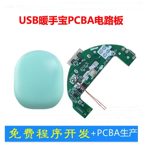 廠家直銷可定制開發(fā)USB移動電源暖手寶PCBA線路板 免費開發(fā)設(shè)計