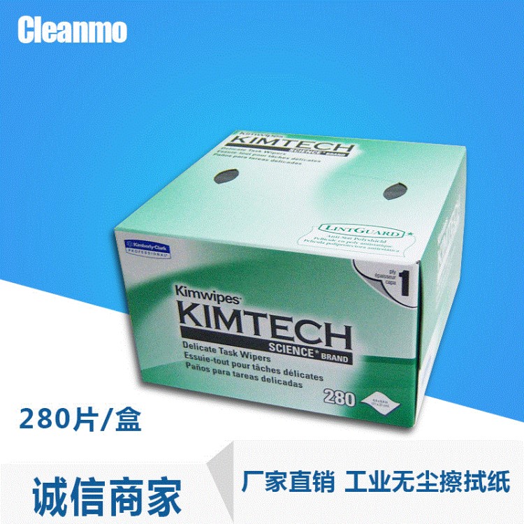 金佰利 34155KIMWIPES 0131-10低塵擦拭紙無塵紙擦拭紙靜電除塵紙