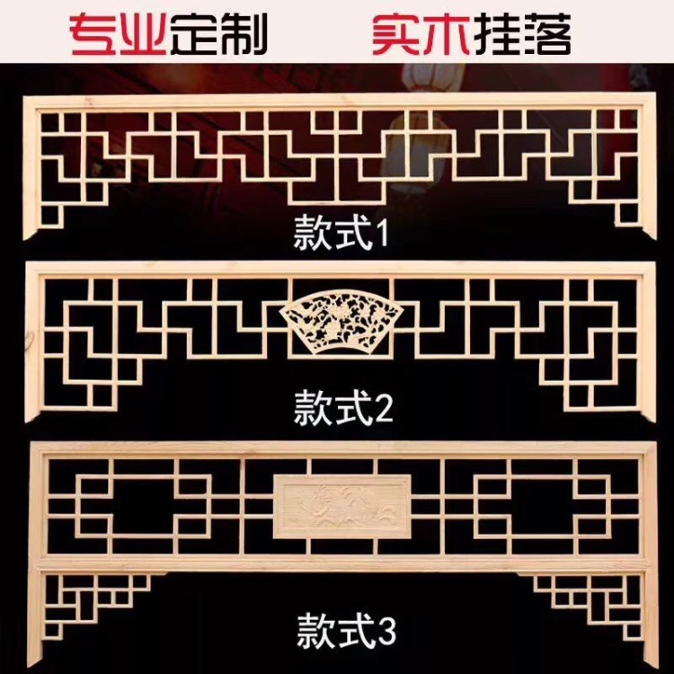 仿古門窗木雕門楣實(shí)木掛落 明清風(fēng)格家居用古樸卯榫花格門窗 定制