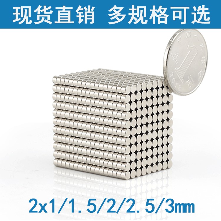 眼鏡小磁鐵2*1mm強(qiáng)磁 2x1.5/2X2.5/3釹鐵錋 強(qiáng)磁性小米粒磁鋼磁鐵