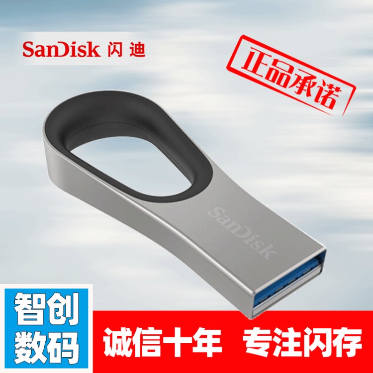 批發(fā)閃迪U盤64GB 3.0酷循CZ93金屬外殼加密U盤創(chuàng)意刻字禮品