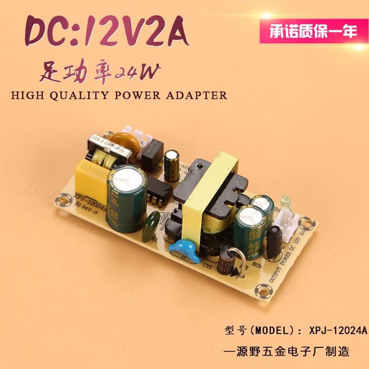 交流100-240轉(zhuǎn)直流12v2a電源板開關(guān)led適配器power supply board