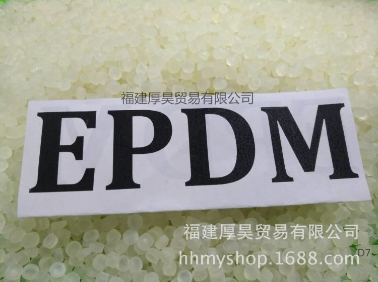 三元乙丙橡膠顆粒 EPDM顆粒料 現(xiàn)貨供應(yīng) 三元乙丙顆粒D7