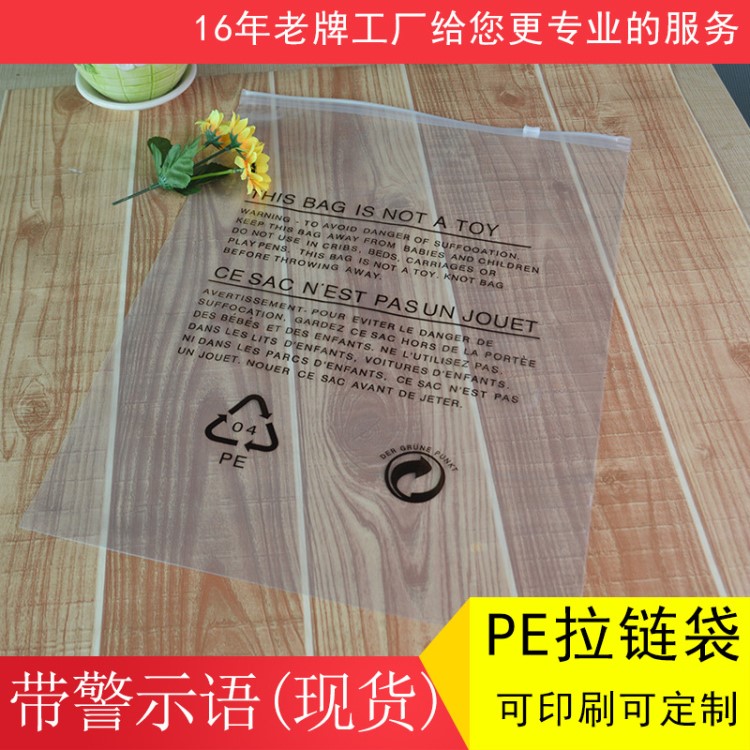 【現(xiàn)貨】透明PE服裝拉鏈袋帶印刷警示字樣28x35cm短袖童裝包裝袋