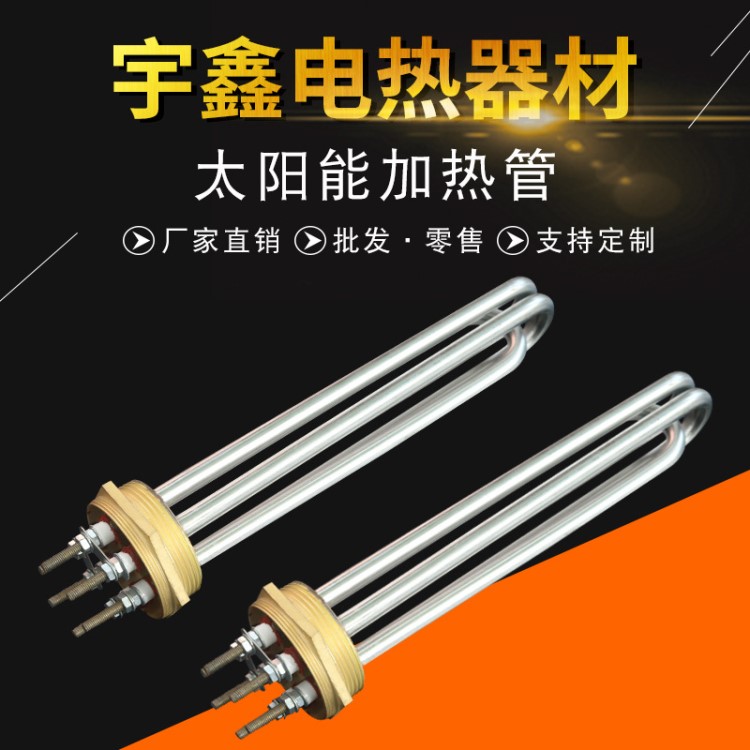 電熱管 不銹鋼加厚太陽(yáng)能發(fā)熱管開水器水箱200V380V定制電熱管