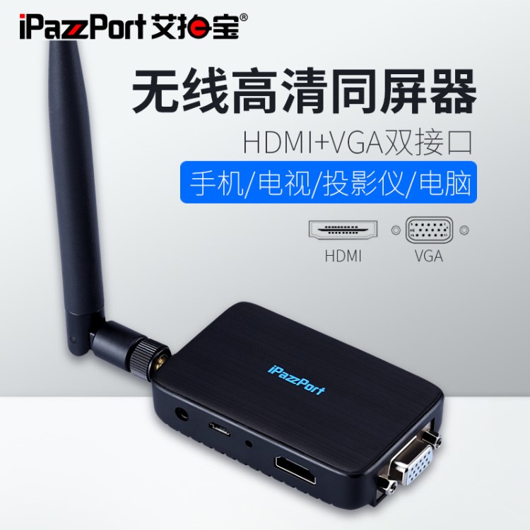 艾拍寶 投屏器無線同屏器HDMI+VGA雙接口無線高清傳輸器推送寶