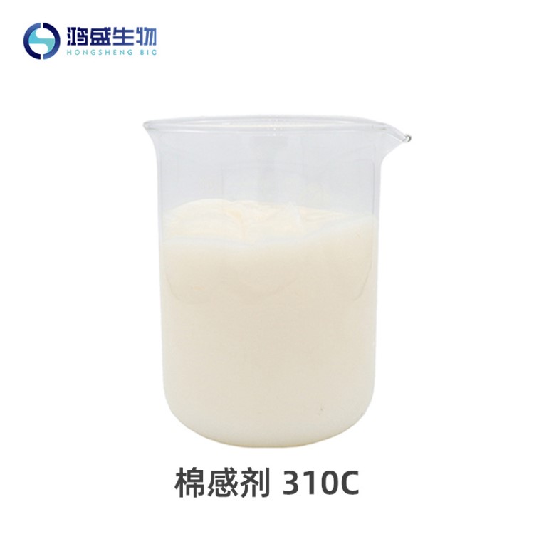 鴻盛 棉感劑310C 廠家直銷 紡織印染助劑 硅油乳液 柔軟劑 平滑劑