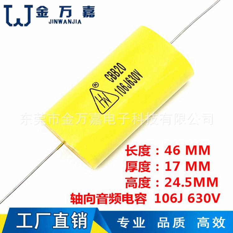 CBB20穿芯軸向無感電容 250V10UF 106 630V MKP音響音頻濾波電容