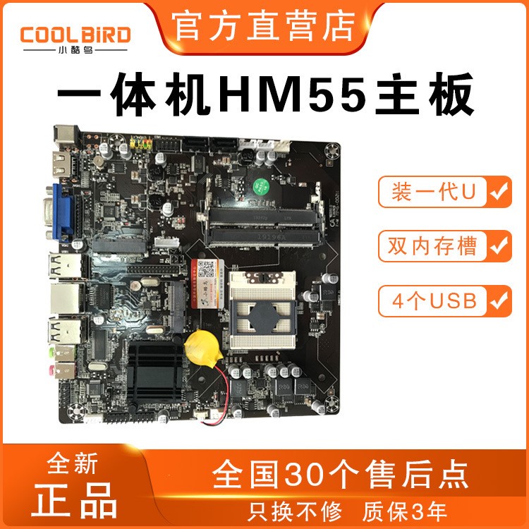 全新HM55一體機電腦主板一代I3/I5/I7筆記本CPU主板迷你主機POS機