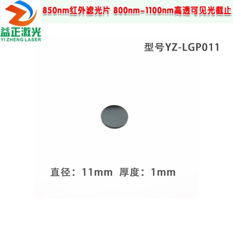 互動投影用紅外濾光片多點觸摸鏡片 800nm-1100nm高透可見光截止