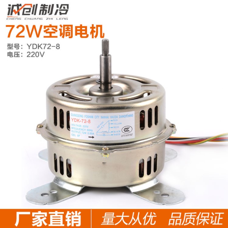 適用美的款72W空調(diào)室外電機(jī)馬達(dá)YDK72-8反轉(zhuǎn)空調(diào)3p風(fēng)扇柜機(jī)電機(jī)