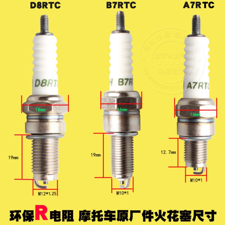 摩托車火花塞110/125/150火炬電阻火花塞A7RTC/B7RTC/D8RTC/1137