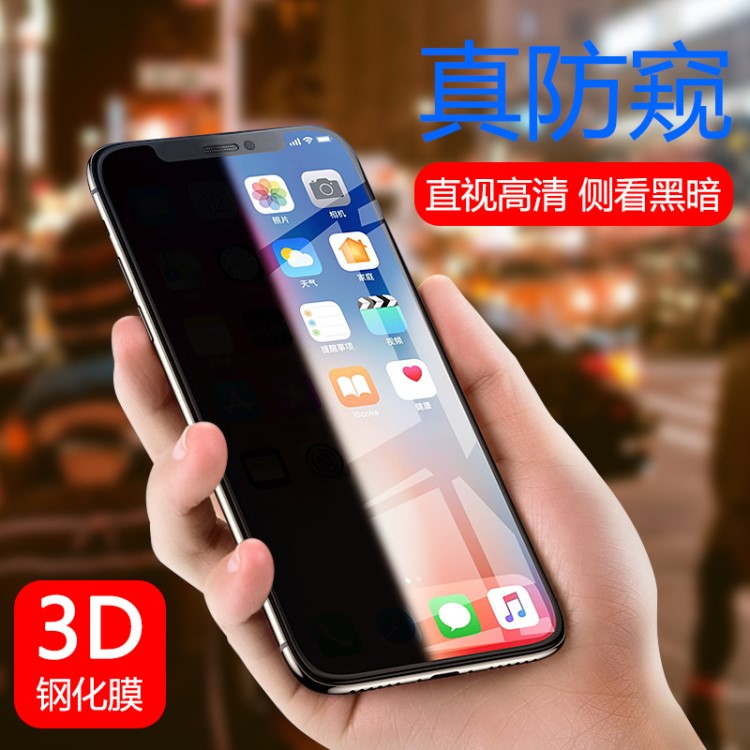 蘋果7/8鋼化膜3D防窺防劃不碎邊全屏防爆高清磨砂iphoneX保護(hù)膜