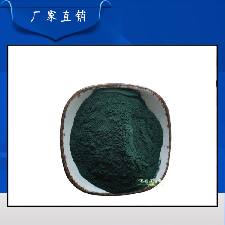 現貨供應 海藻粉食品級螺旋藻粉營養強化劑螺旋藻粉量大從優