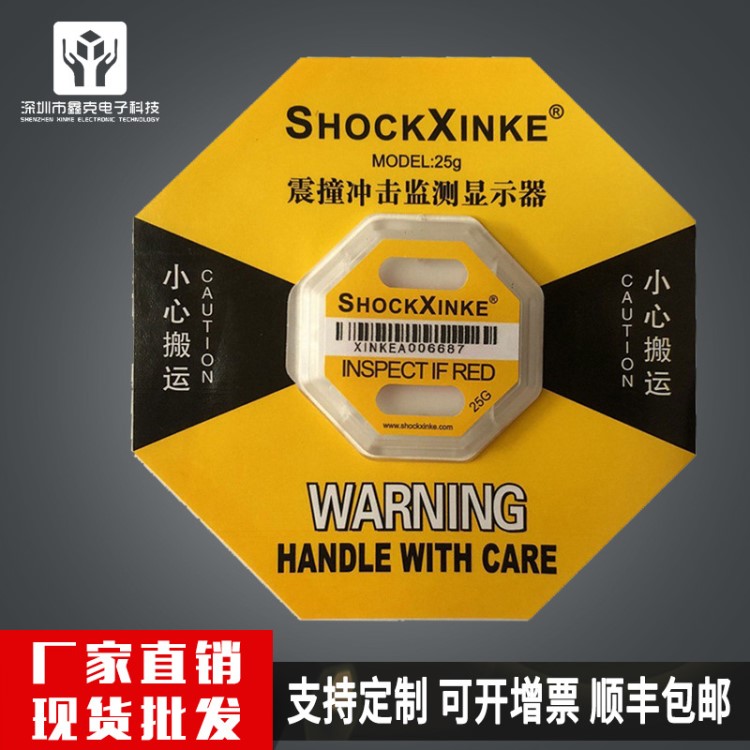 SHOCKXINKE2防震標簽廠家防碰撞標簽廠家價格防沖擊標簽廠家批發