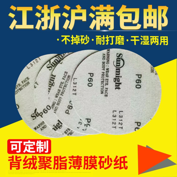 5寸太陽防水圓盤背絨砂紙批發(fā) 背絨聚酯薄膜圓盤砂紙 拉絨片廠家