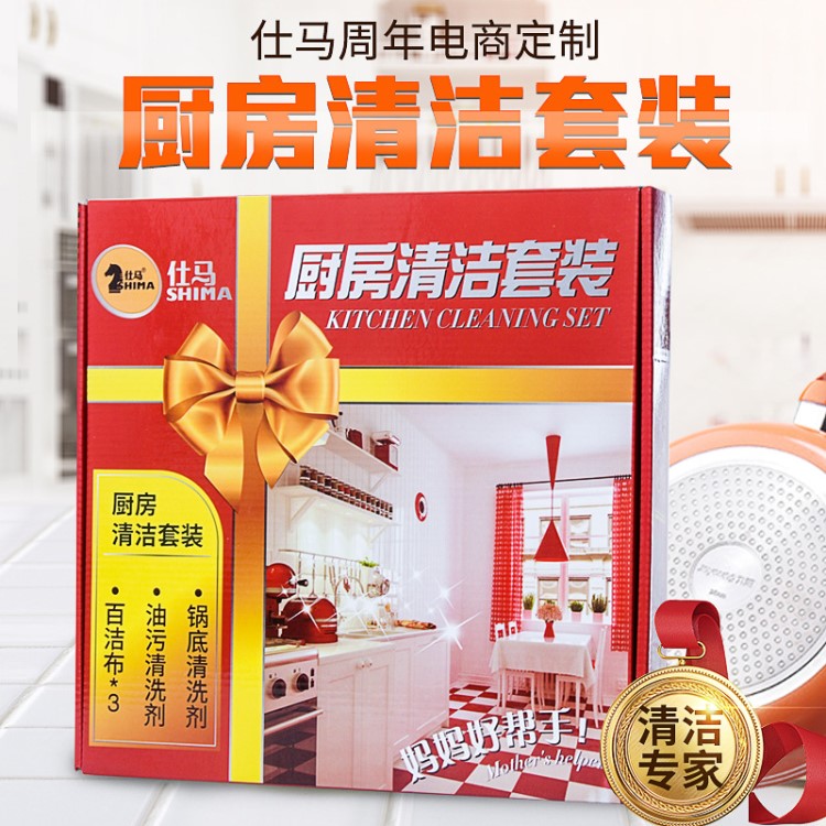 仕馬油污清潔劑套裝廚房送禮去油污凈清潔用品禮品地?cái)?
                                                         style=