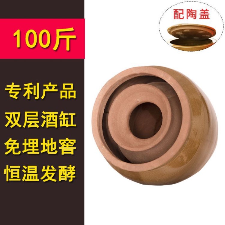 【專利】100斤雙層發(fā)酵酒缸老式存酒壇子土陶儲(chǔ)酒家用女兒紅密封