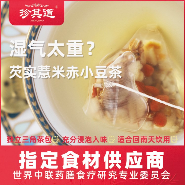 貼牌OEM代工 芡實薏米赤小豆茶 祛濕三角茶包代用茶養生茶 批發