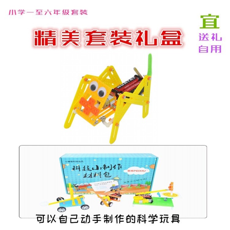 科技小制作小發明 仿生電動機器狗DIY手工拼裝益智玩具四足機器人
