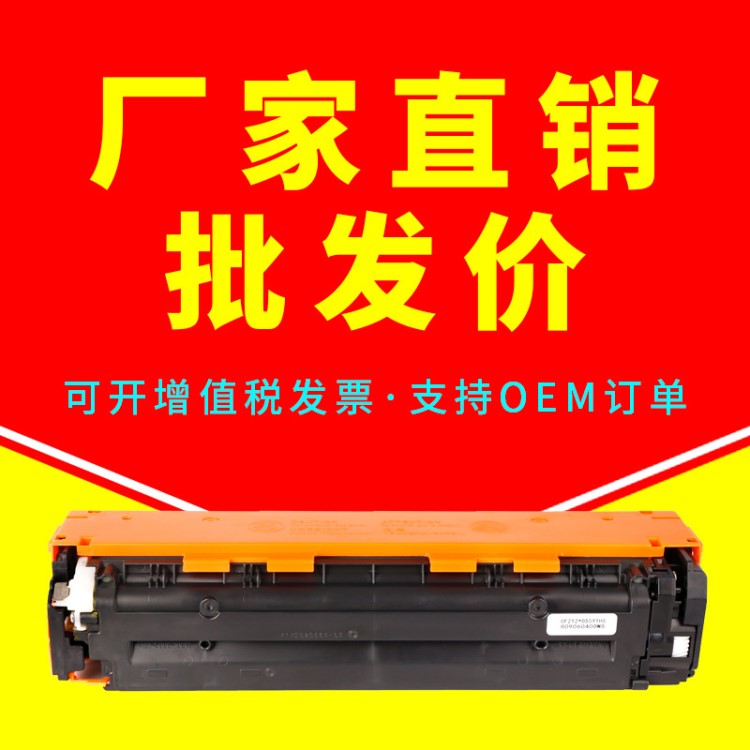 適用CE210A硒鼓 易加粉HP惠普 Pro200 MFP M276nw M251nw硒鼓