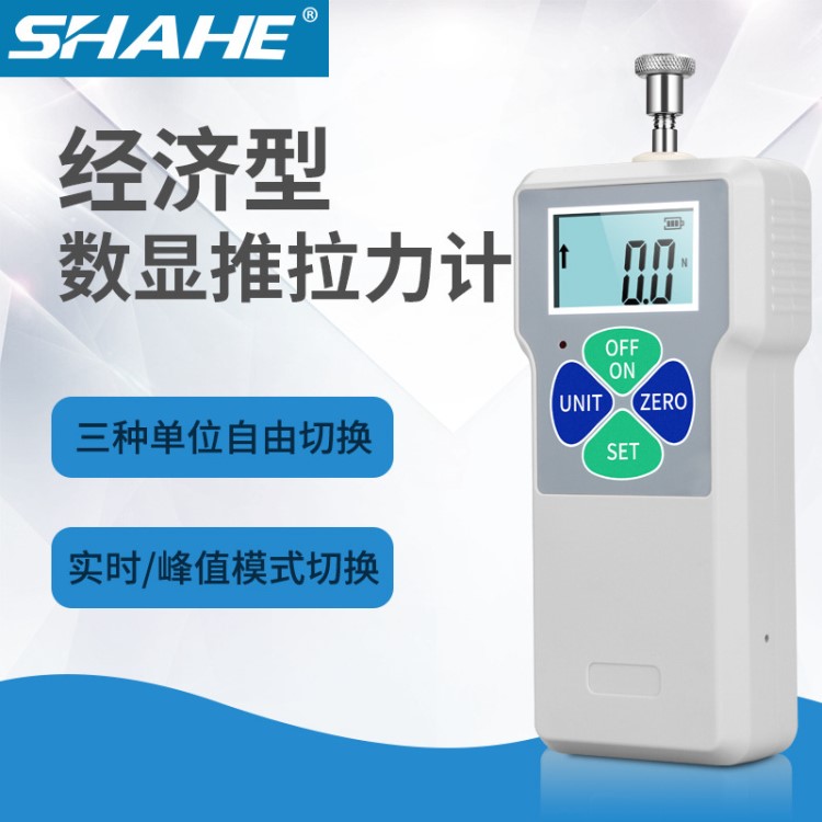 SHAHE三和 數顯推拉力計2-500N推壓力計測力計拉力測試儀 SP-2N