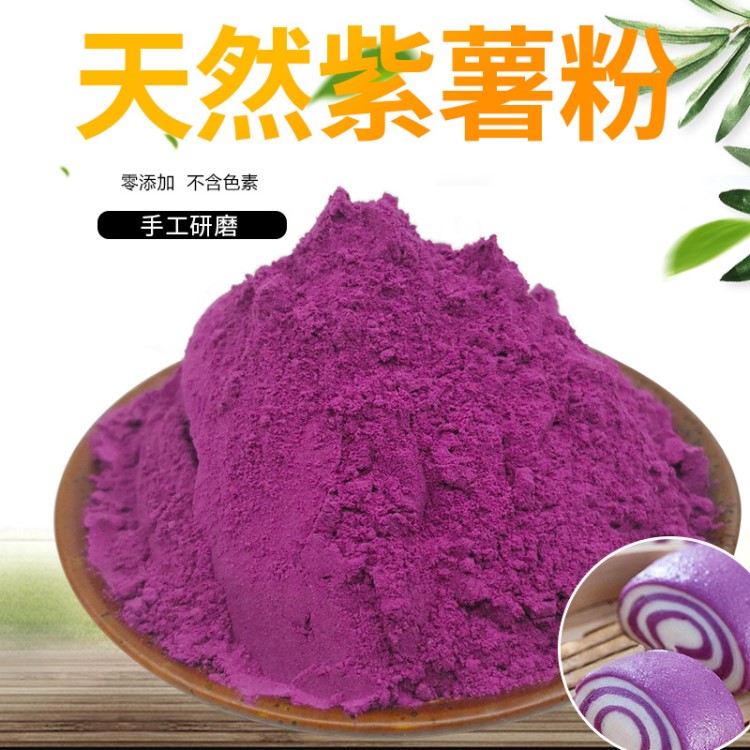 天然烘焙紫薯粉營養早餐沖飲果蔬粉代餐原料饅頭面粉500g免郵