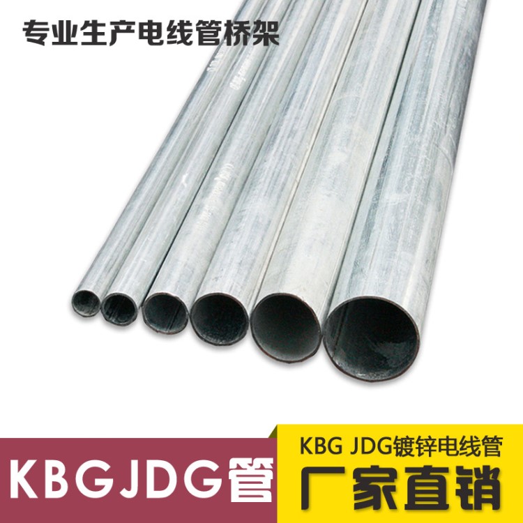 KBG/JDG鍍鋅電線管32 金屬線管扣壓式鐵穿線管緊定式電工管 32