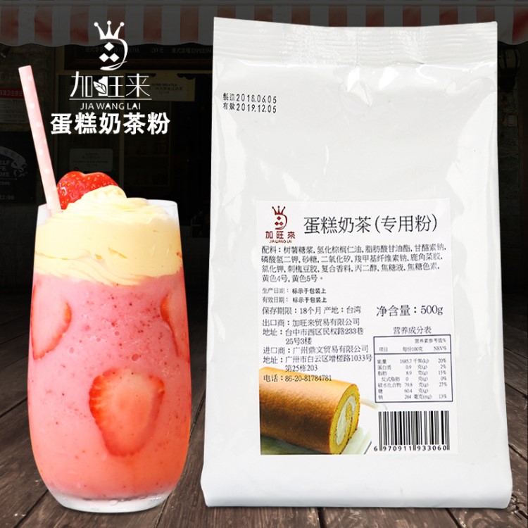 加旺来网红蛋糕奶茶粉 咖啡 可可 甜品 烘焙 奶茶店原料 500g包邮