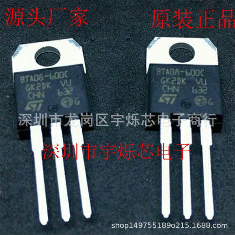 全新原裝 BTA08-600C BTA08 雙向可控硅 8A 600V 電子元器件配單