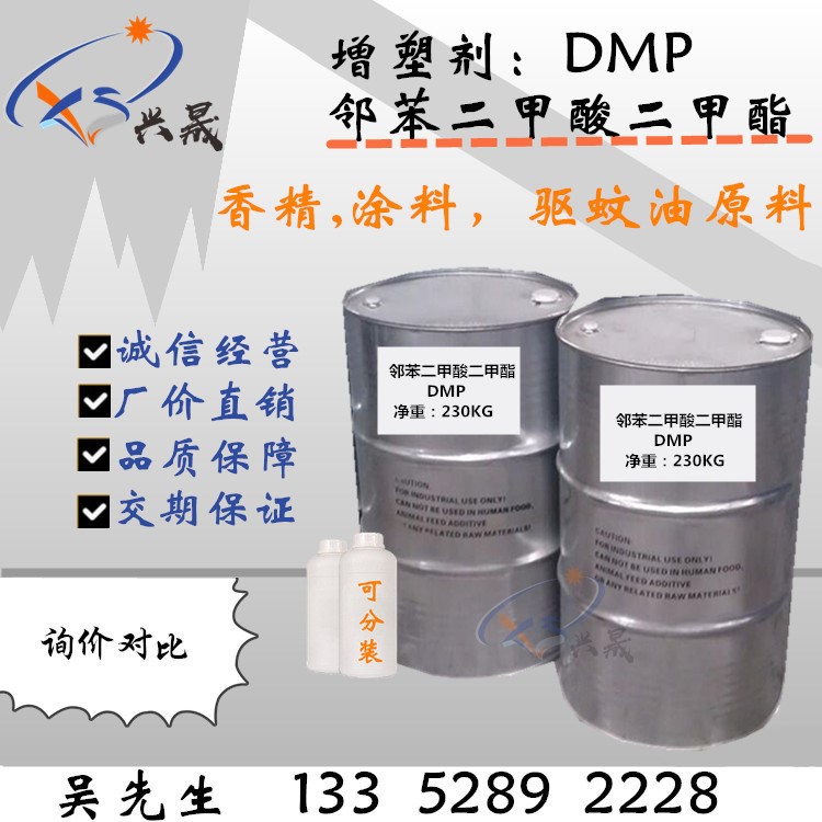 廣州代理 二甲酯 dmp 原裝 DMP 增塑劑 熒光棒原料