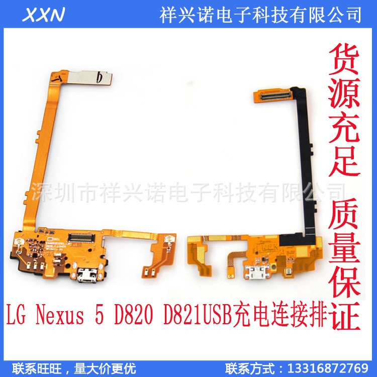 適用于LG Nexus 5 尾插排線 D820 D821 USB充電 數(shù)據接口 配件