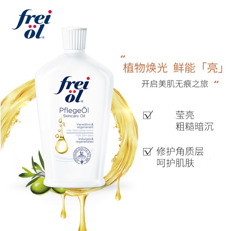 德国frei福来美肤疤痕痘印产后孕纹修护精华油 125ml