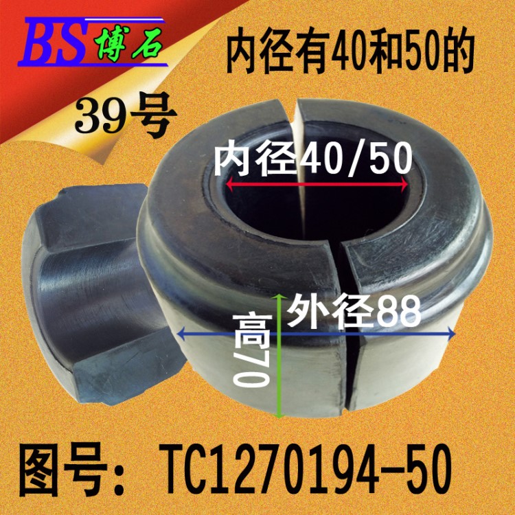 批發(fā)客車平衡桿橡膠襯套杠梁開口圓形安凱穩(wěn)定固定TTC1270194-50