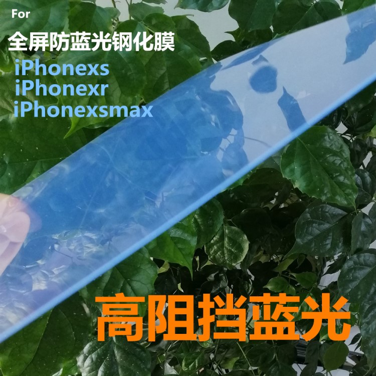 iPhone11防藍(lán)光鋼化膜適用蘋果xr防藍(lán)光全屏絲印邊xsmax防藍(lán)光膜