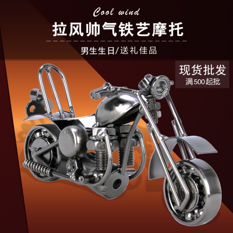 現(xiàn)代簡(jiǎn)約鐵藝摩托車金屬模型擺件家居客廳工藝品裝飾男生生日禮物